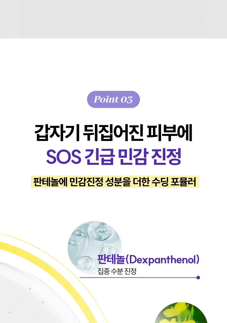 [꿀광앰플] 디마프 판테놀 30% 앰플 60ml 상세페이지 20